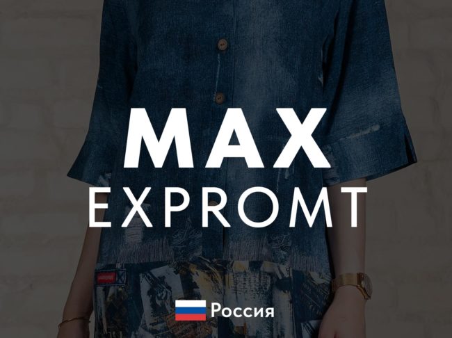 Max-Expromt-brand